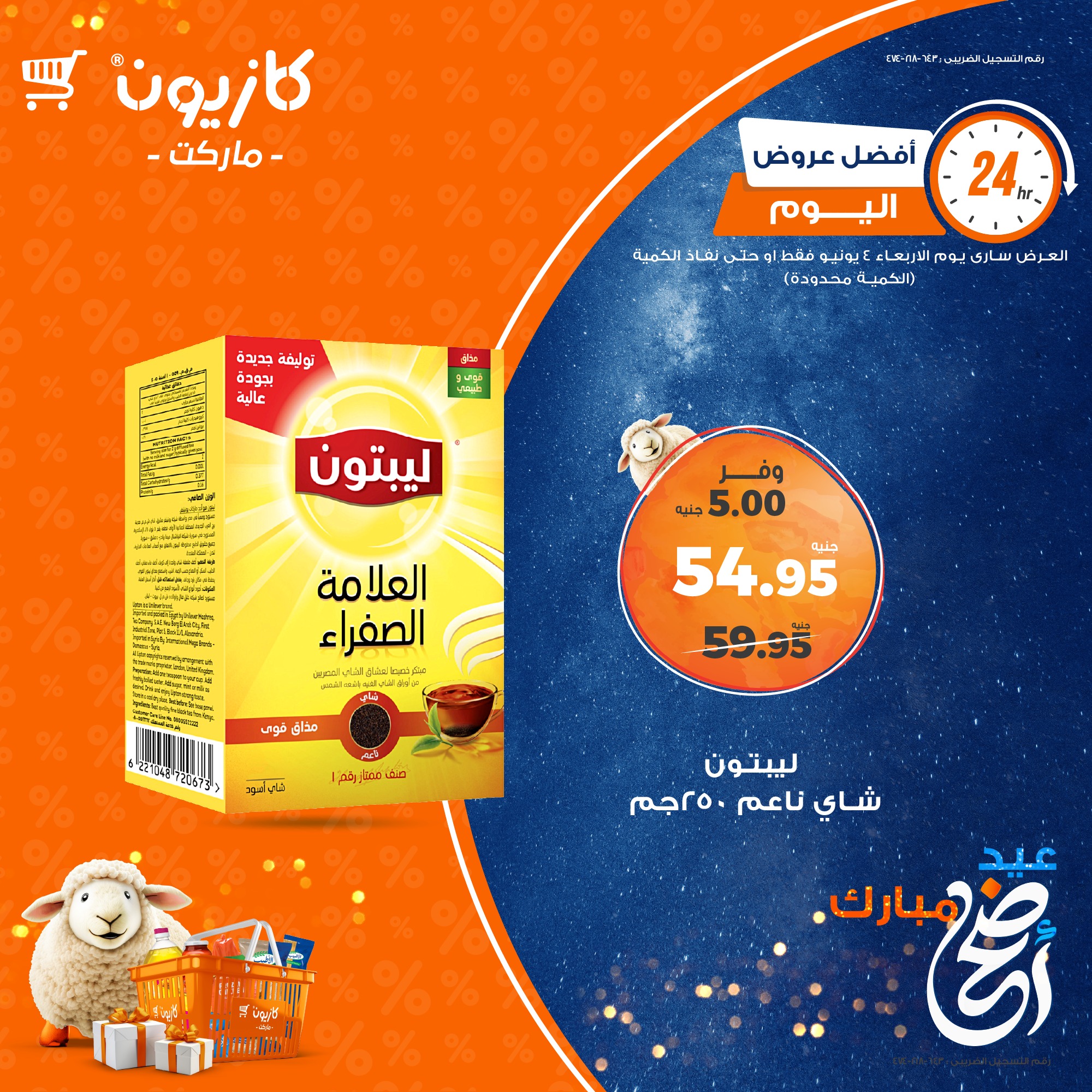 kazyon offers from 3jun to 3jun 2025 عروض كازيون من 3 يونيو حتى 3 يونيو 2025 صفحة رقم 4